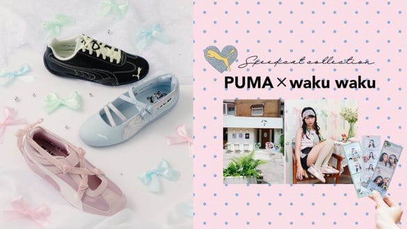 解鎖時尚超能力!PUMA SPEEDCAT聯名飛天小女警甜翻脆友!waku waku心動快閃店開箱!