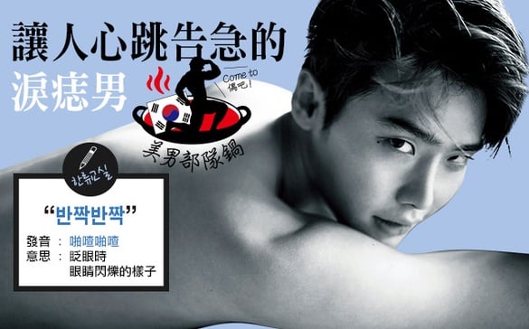 怎麼會讓我心動～讓人心跳告急的「淚痣男」！