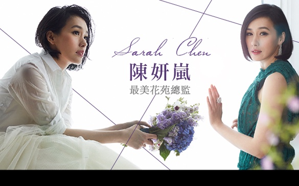 最美花苑總監「陳妍嵐」，聽她說笑好療癒！