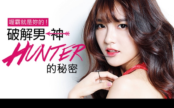 「男神HUNTER」勸buy攻略，將妒意化為動力狩獵男神吧！