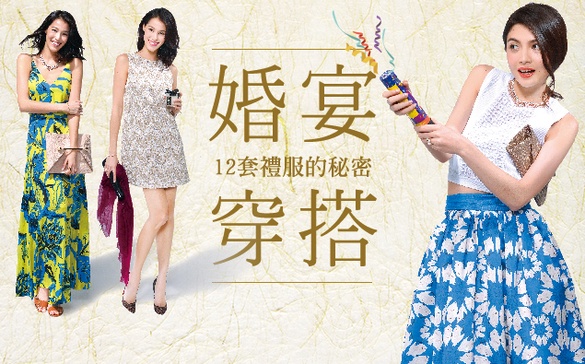 出席婚宴的12套得體穿搭，別讓親朋好友大傻眼！