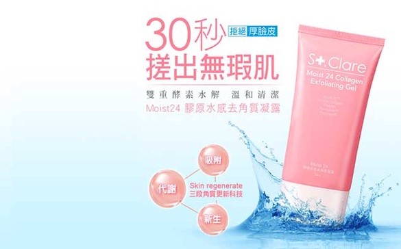 快速告別老廢角質！30秒還你無瑕肌！