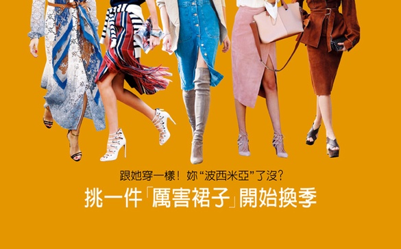 今年換季的重點！一件厲害的波西米亞風裙子！