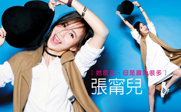 美麗潮模「張甯兒」，自認內心小劇場演不完！