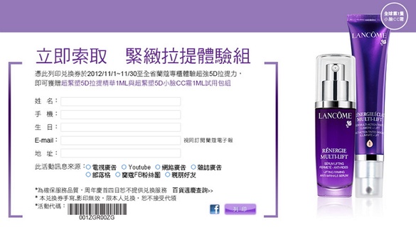 LANCOME 免費索取緊緻拉提體驗組