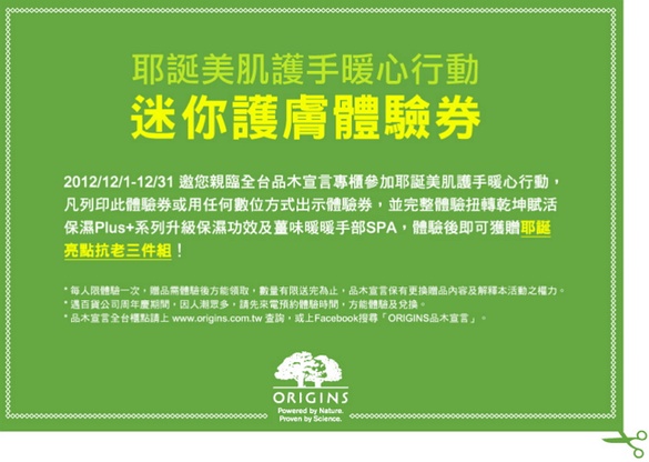 品木宣言 耶誕美肌護手暖心行動