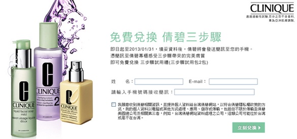  倩碧 活動快訊告訴你，免費兌換三步驟試用禮！