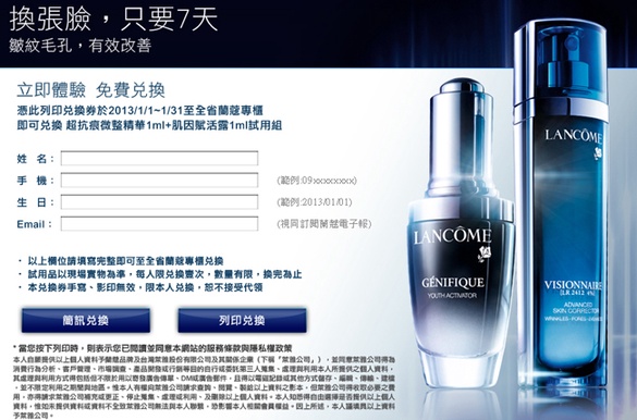 蘭蔻 有效改善毛孔皺紋 憑卷免費兌換保養試用組