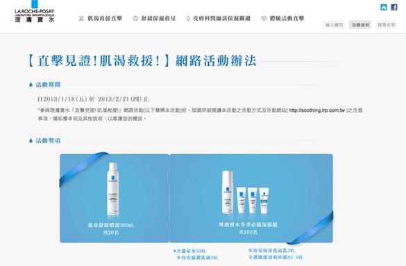 理膚寶水 肌渴救援直擊線上抽獎