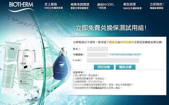 BIOTHERM 立即免費兌換保濕試用組