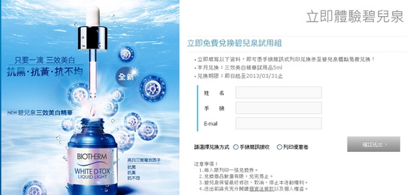碧兒泉三效美白精華液 立即免費兌換試用組!
