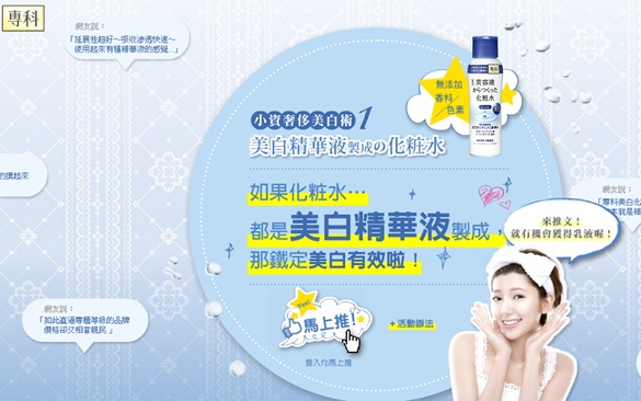專科 推文即有機會獲得免費美白專科乳液