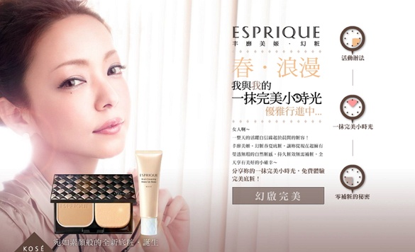 ESPRIQUE 一抹完美小時光抽獎活動