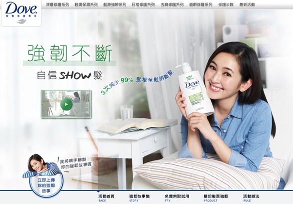 多芬 自信SHOW強韌秀髮免費抽獎