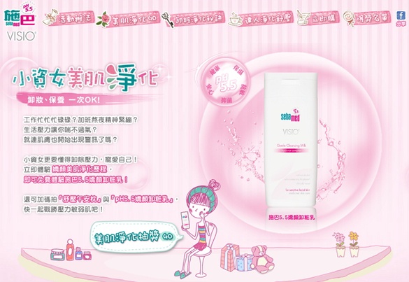 施巴 小資女美肌淨化go go免費抽獎!
