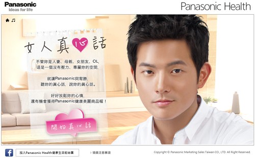 跟宥勝說真心話，還有機會獲得 Panasonic 健康美麗商品