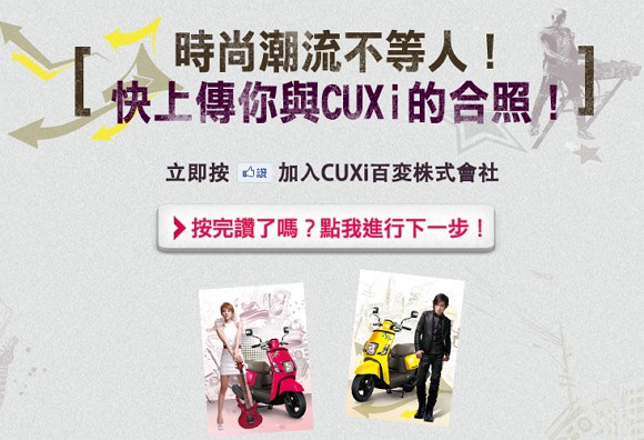 上傳與CUXI的合照，可抽CUXI一台或是iphone4s