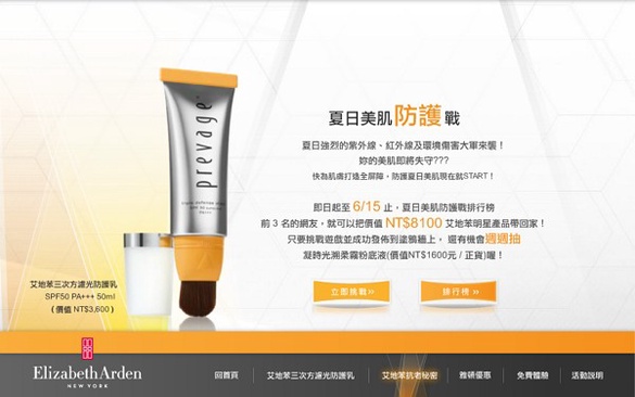 參加雅頓夏日美肌防護戰，抽凝時光溯柔霧粉底液+艾地苯明星商品