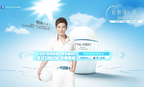 完成遊戲並分享 抽資生堂 新艷陽.夏 360度全罩防曬露