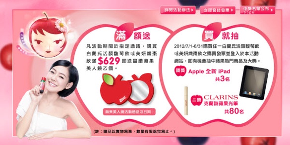 HOLD住美麗  白蘭氏送好禮  抽蘋果相關產品