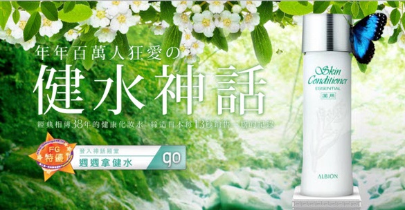 ALBION 週週抽獎拿健水活動