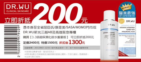 保濕天王天后重量版 200元折價卷