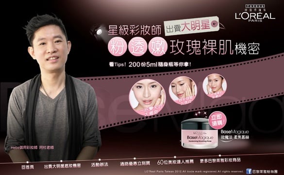 巴黎萊雅 大明星底妝機密週週抽好禮