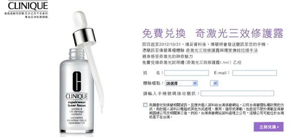倩碧 免費兌換奇激光三效修護露試用禮 