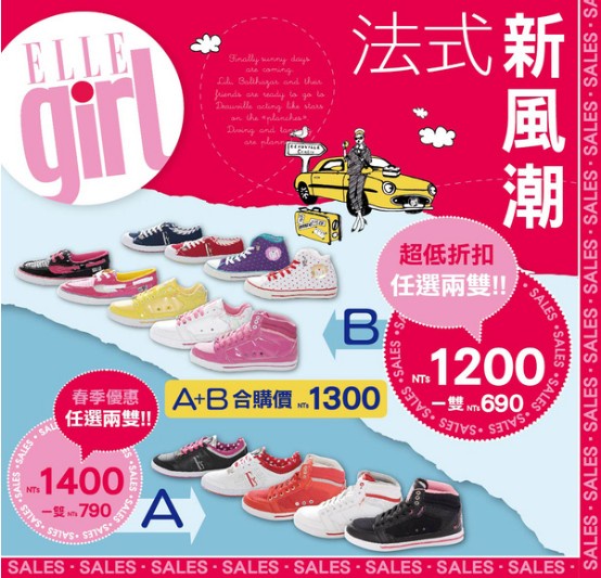 ELLEgirlshoes特賣，任選2雙只要1200~1400元