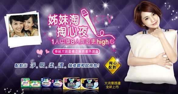 蕾妮亞 姐妹掏掏心夜 免費抽夜唱和試用包