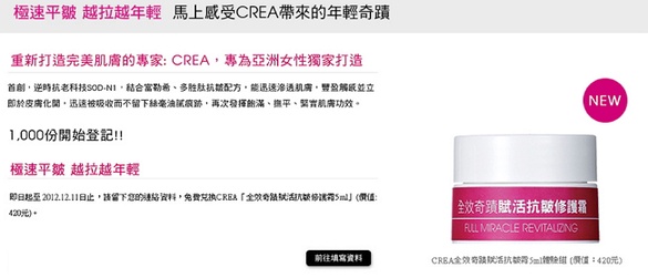 CREA全效奇蹟賦活抗皺修護霜 1000份免費兌換!