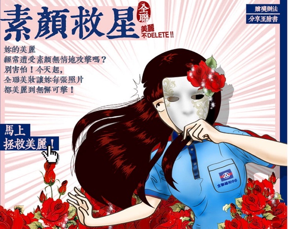 全聯素顏救星 臉書分享抽彩妝組合