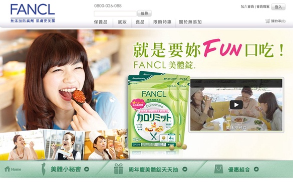 FANCL 週年慶美體錠天天抽