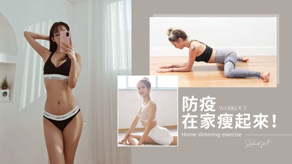 居家瘦身運動大全｜50組居家減肥動作菜單，新手也能輕鬆瘦