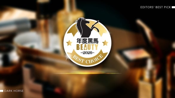BEAUTY認證2026年度黑馬｜編輯、專家嚴選最值得投資潛力股！