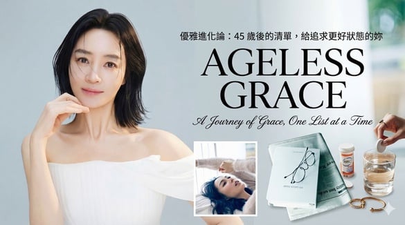 45+精準抗老保養