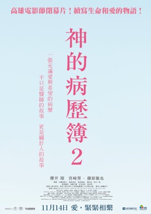《神的病歷簿2》櫻井翔使壞，竟拿咖啡狠澆藤原