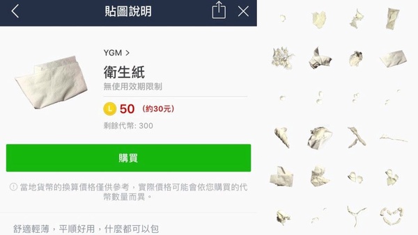 廢到笑！ 「我是衛生紙」搶攻Line原創貼圖排行榜第三名