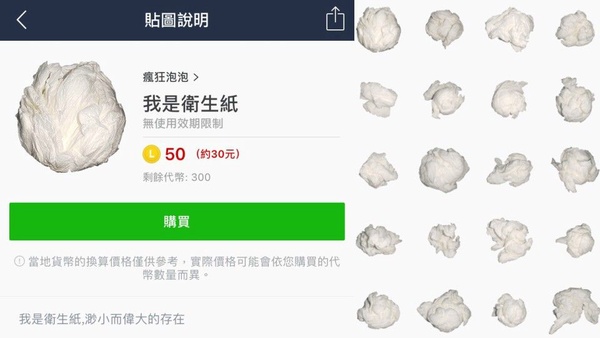 廢到笑！ 「我是衛生紙」搶攻Line原創貼圖排行榜第三名