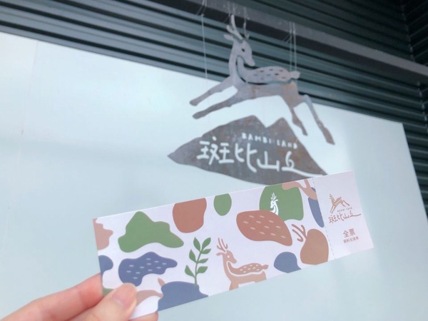 宜蘭新景點梅花湖畔「斑比山丘」將於五月開幕，快來梅花鹿生態園區與超可愛小鹿近距離接觸！