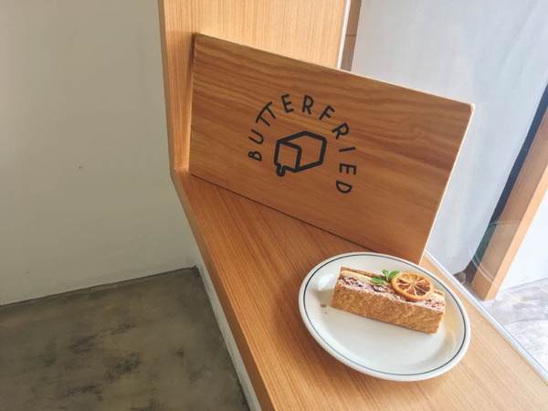 超人氣ButterFried烘焙工作室每日新鮮製作麵包、甜點，可頌麵包、可麗露都超推薦！