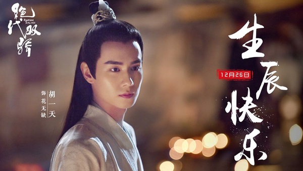 《小美好》江辰回來啦！胡一天4部待播戲準備回歸，再演高甜青春愛情劇還有古裝劇