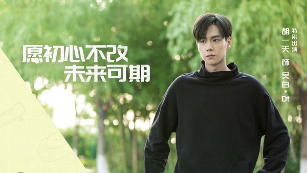 《小美好》江辰回來啦！胡一天4部待播戲準備回歸，再演高甜青春愛情劇還有古裝劇