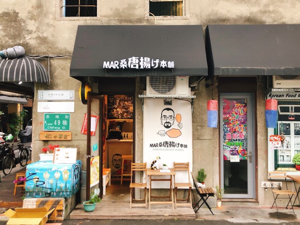 赤峰街超人氣炸雞專賣店推薦「Mar桑唐揚げ本舖」，炸雞飲料組合杯讓你邊逛邊吃炸雞還可以喝飲料！