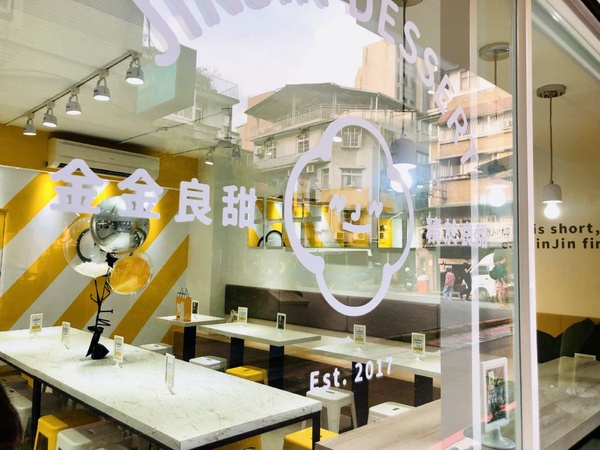永康街必吃冰店加一！「JINJIN金金良甜」新開幕，「流沙紫薯芋泥冰」、「招牌觀音仙奶」都是必點~