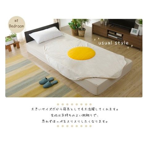 日本雜貨品牌推出「早餐系列」家居用品，吐司坐墊、荷包蛋毯子，讓人想窩在家一整天！