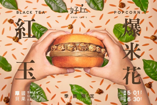 好丘推快閃獨家新口味「夏日情人」厚醬貝果，限定口味只在這裡的好丘吃得到喔！