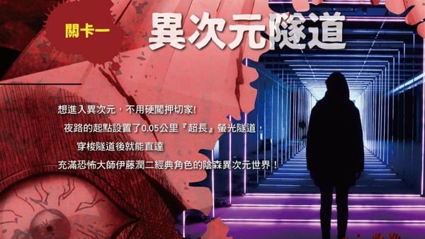《伊藤潤二嚇夜祭》夜跑盛大登場！超獵奇關卡、陰森市集、角色變裝賽，還有絕讚贈品等你來試膽！