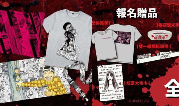《伊藤潤二嚇夜祭》夜跑盛大登場！超獵奇關卡、陰森市集、角色變裝賽，還有絕讚贈品等你來試膽！