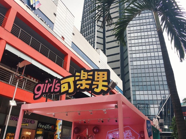 老牌零食可樂果推「初戀莓果」快閃打卡區登場啦！夢幻少女拍照打卡景點、快閃日期看這裡~